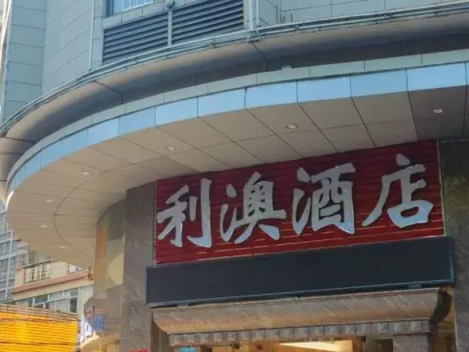 Yunfuyun City Li'ao Hotel - Yunfu