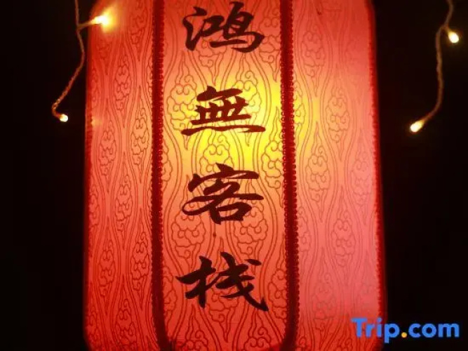 Hongwu Inn