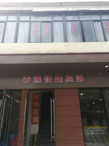 Shanghai Chunyu Express Hotel