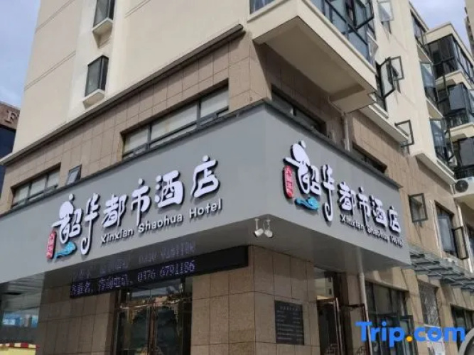 Xinxian Shaohua Hotel