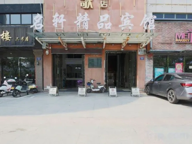 Mingxuan Boutique Hotel (Jiashan RT-Mart Sports Center)