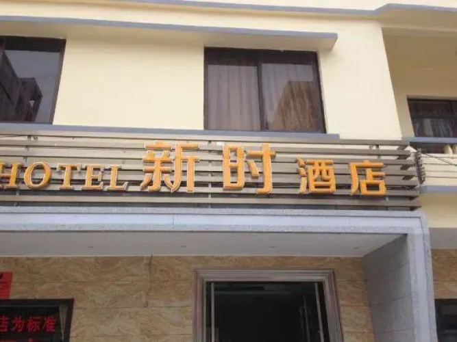 Xin Shi Hotel