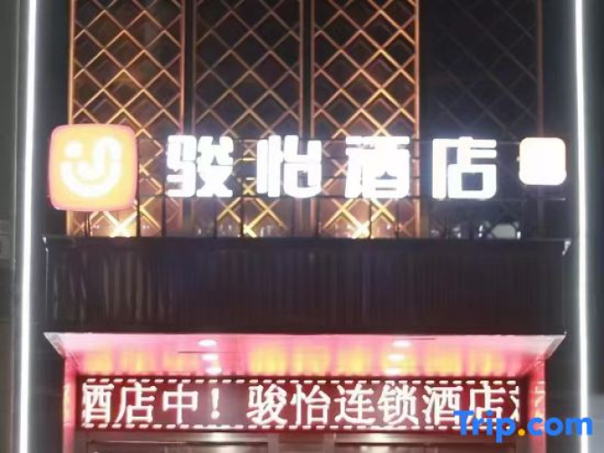 Junyi Hotel (Yucheng People's Hospital)