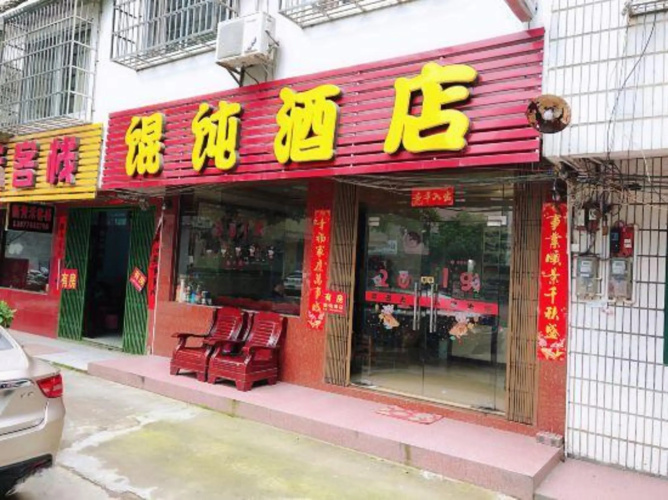 Wonton Hotel Yangshuo