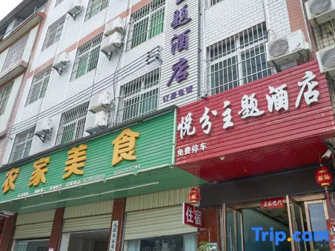 Yuanmou Yuexi Theme Hotel