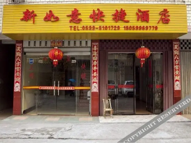 Xinruyi Express Hotel(武夷山新如意快捷酒店)