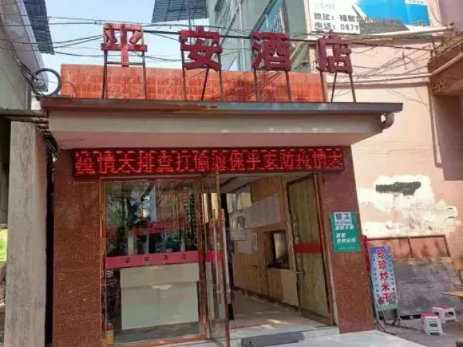 Lancang Ping'an Hotel