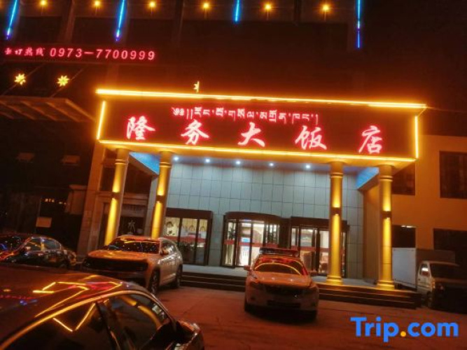 Tongren Longwu Hotel