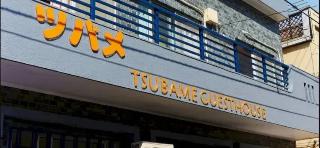 Tsubame's Guesthouse