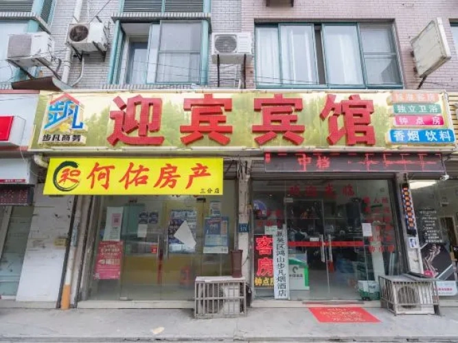 Welcome Hotel(Hongsheng Store)