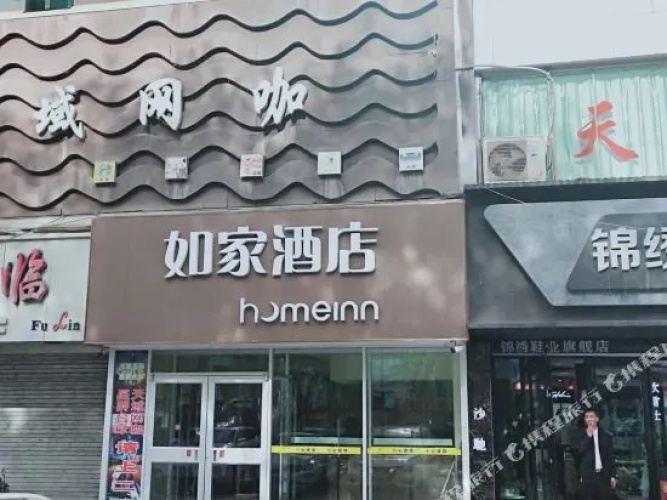 homeinns