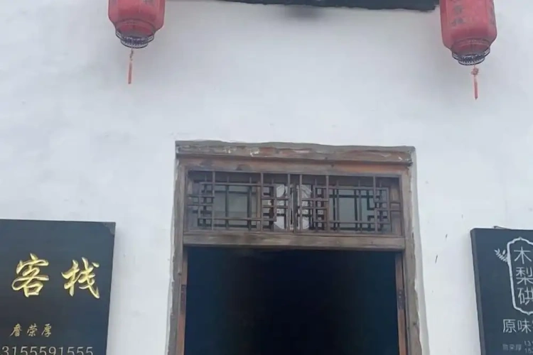 Mulihong Yuanwei Inn