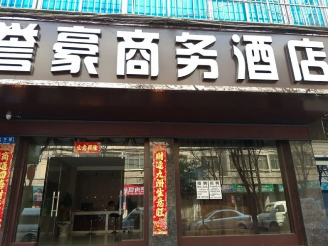 Yuhao Business Hotel