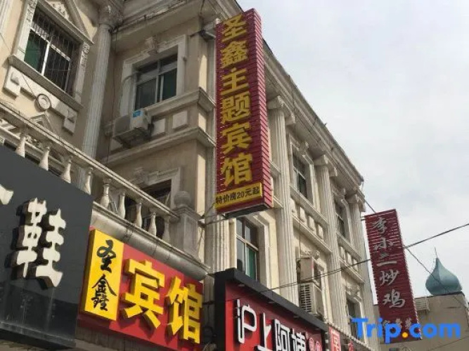 Zibo Shengxin Theme Motel