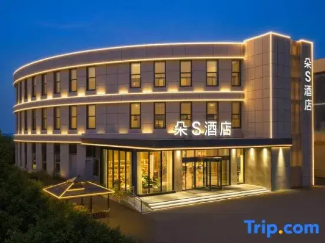 Duo S Hotel (Zaozhuang Taishan South Road Zaozhuang High-speed Railway Station) - Zaozhuang
