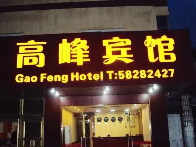 Gao Feng Hotel