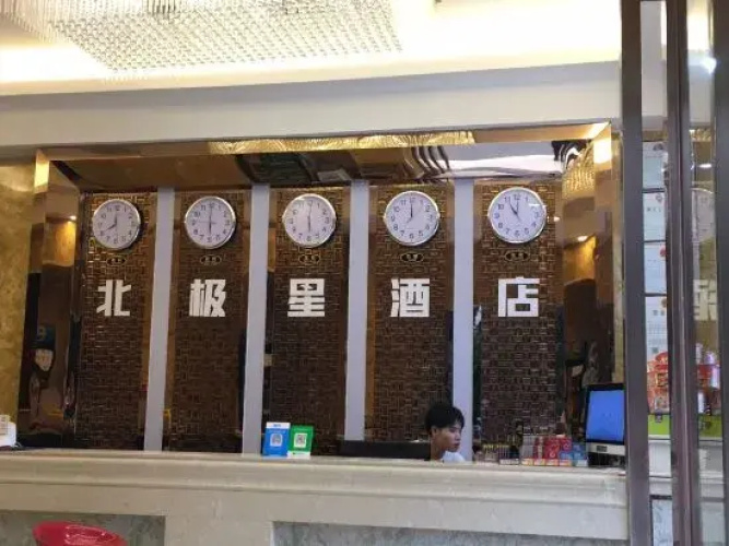 Beijixing Business Hotel