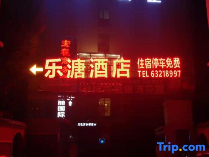 Letang Homestay (Zhengzhou Railway Station)