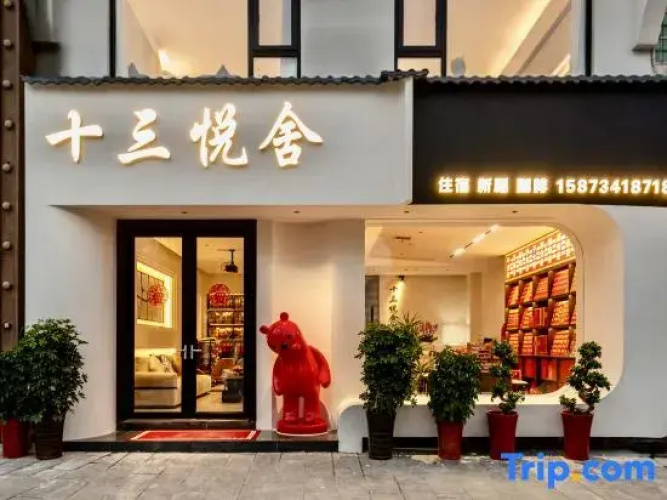 Thirteenery Lodge · Hengyang