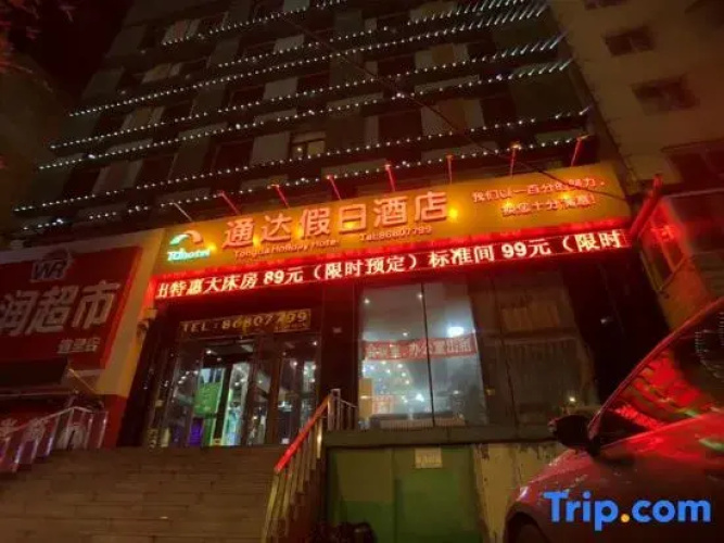 Apple Holiday Harbin Tongda Street