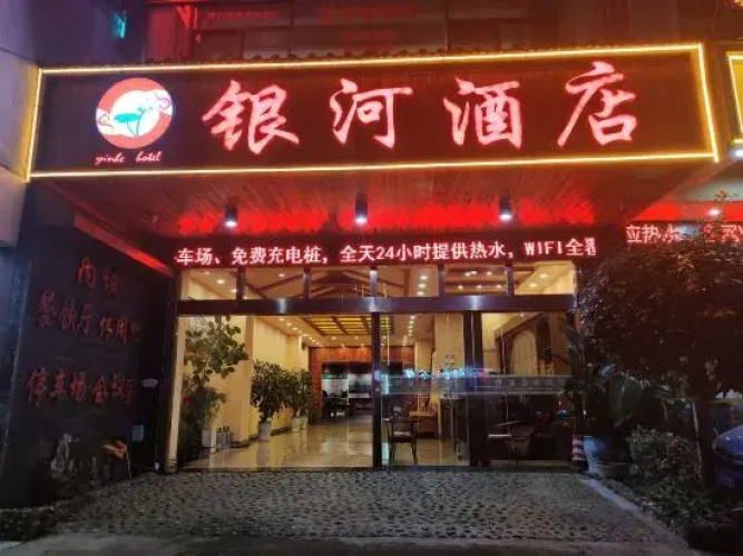 Yinhe Hotel