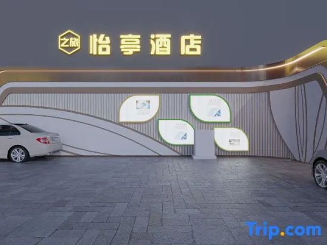Yiting Hotel (Hefei Railway Station)