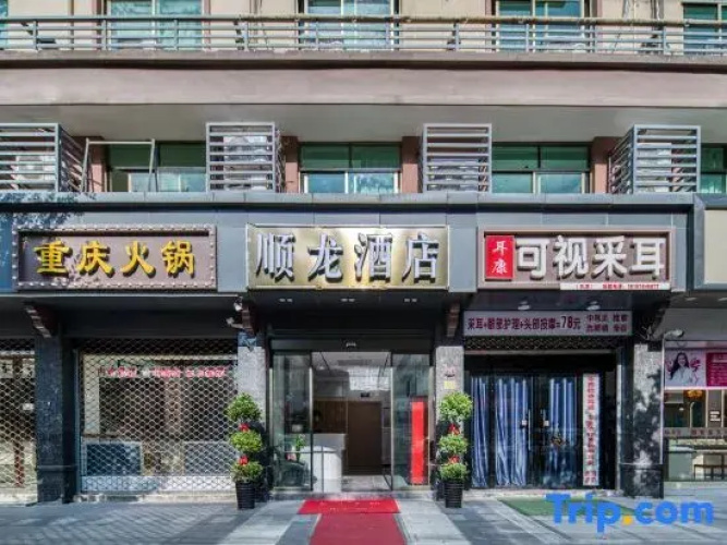 Yiwu Shunlong Hotel (Yiting Branch)