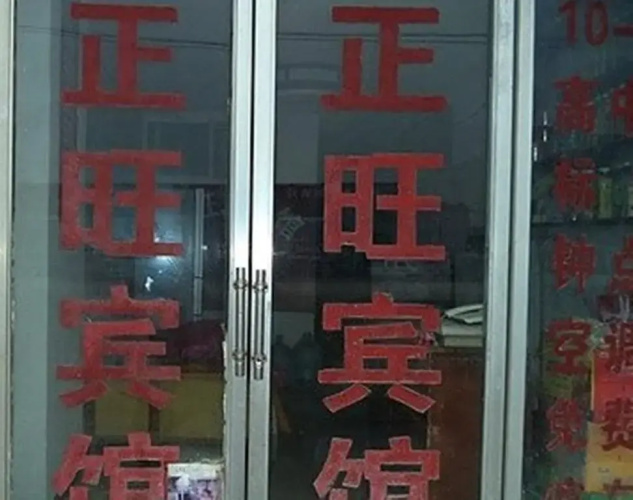 Zhengwang Inn
