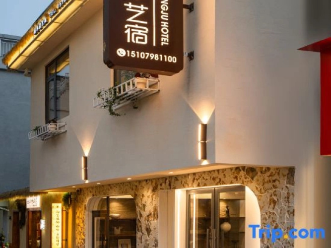 LanTingJu.arts hotel