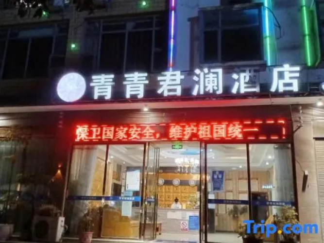 Pu'an Qingqing Junlan Hotel