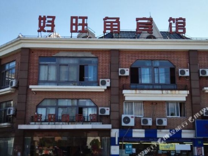 Haowangjiao Hotel
