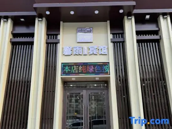 Xinyu Business Hotel