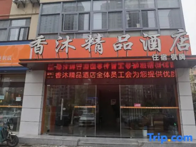 Xiangmu Boutique Hotel