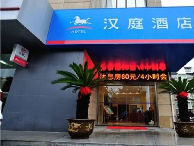 Hanting Hotel Nanjing Gaochun Kai Jin Plaza Branch