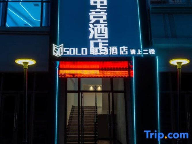 SOLO E-sports Hotel (South Bus Station Store)