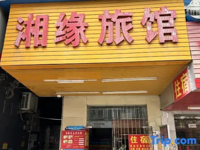 Xiangyuan Inn (Silian Subway Station)