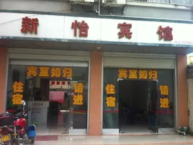 Xinyi Hotel, Bama