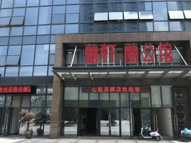 Shaoxing Xinyueju Hotel (Austria Center Branch)