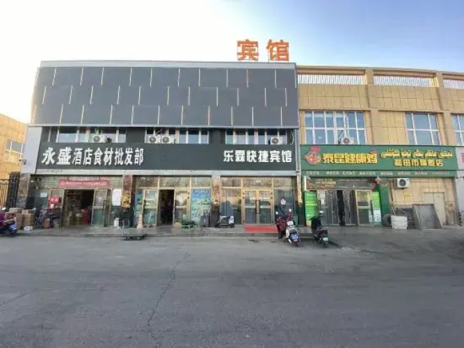 Le Lin Express Hotel （Hetian railway station）