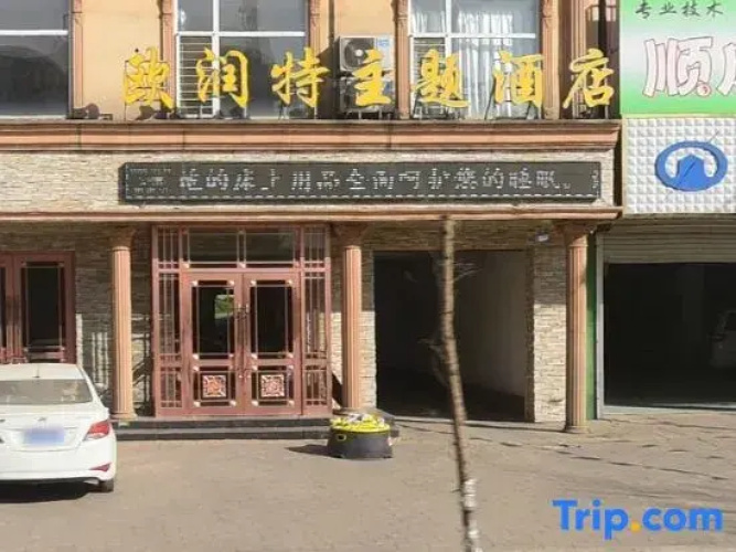 Wen'an Orunte Theme Hotel