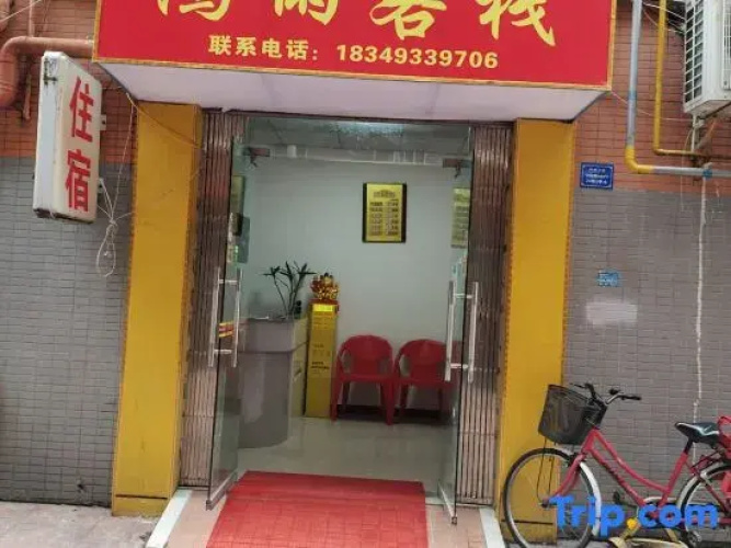 Chengdu Hongyu Chinese Inn