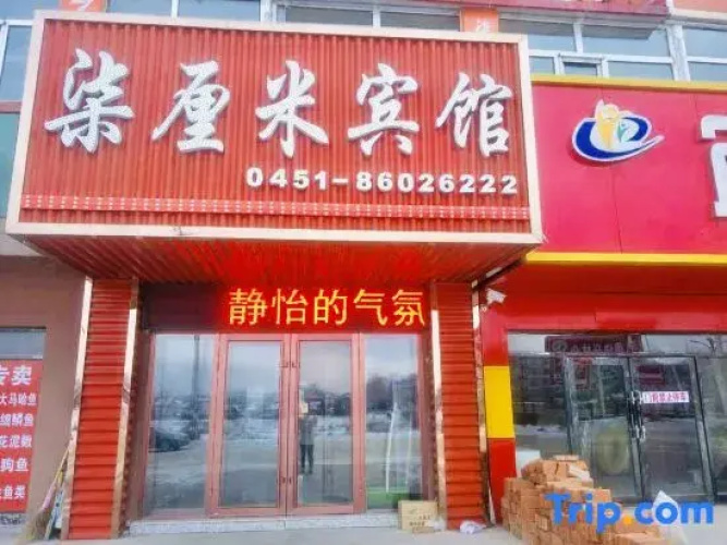 Yabuli Centimeter Business Hotel