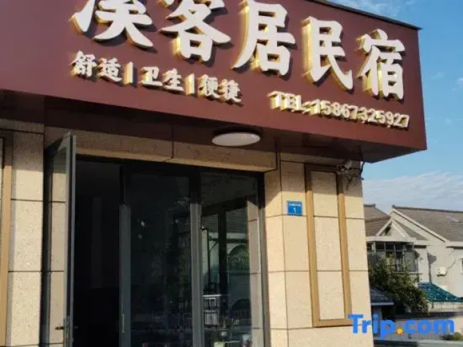 Xikeju Homestay