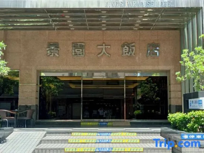 Hi-yes Hotel Taoyuan - 中壢區