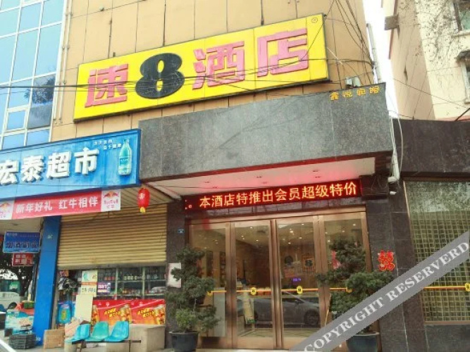 Super 8 Hotel (Deyang Confucian Temple)