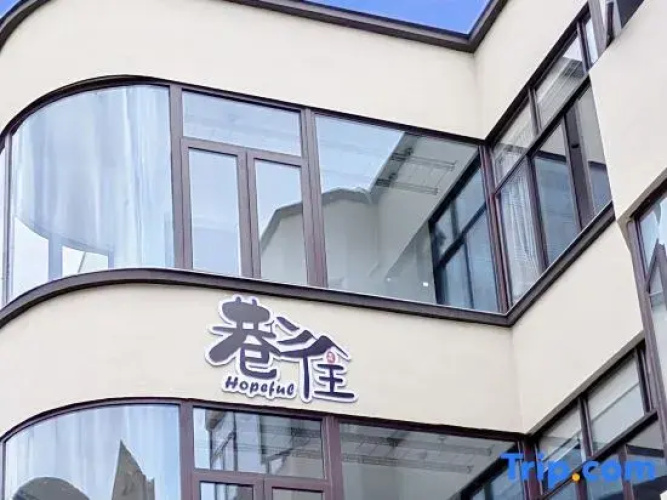 Pingtan Hopeful B&B