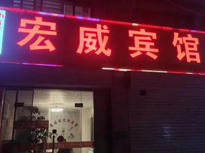 Hongwei Hotel