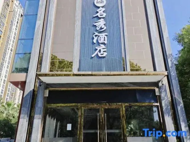 Yongchuan Ming xiu hotel