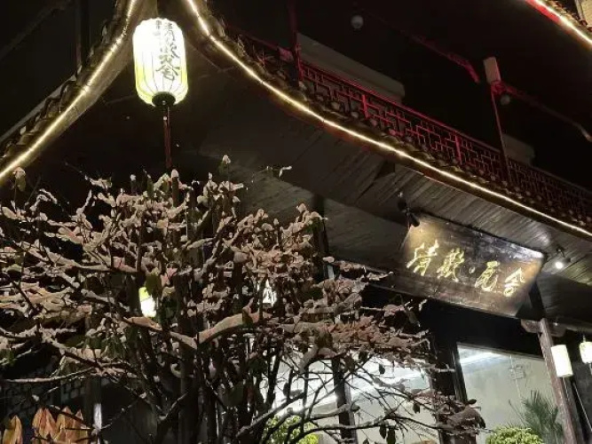 Furong Town Qinghuan Washe Inn