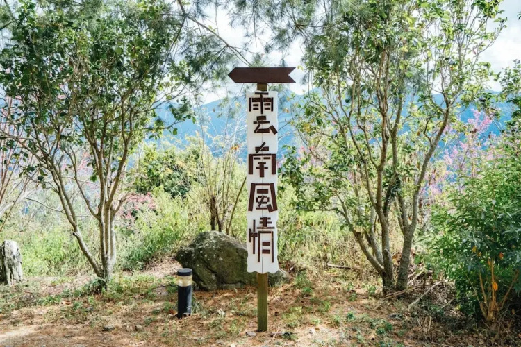 Yunnan Homestaty